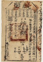 光緒十七年新竹縣正堂沈為徵收租谷納戶劉金鑿之執照藏品圖，第2張