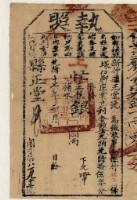 光緒十七年新竹縣正堂沈為徵收租谷納戶劉金鑿之執照藏品圖，第1張