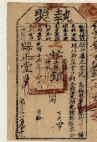 光緒十七年新竹縣正堂沈為徵收租谷納戶劉金鑿之執照藏品圖，第2張