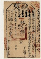 光緒十七年新竹縣正堂沈為徵收租谷納戶劉金鑿之執照藏品圖，第2張