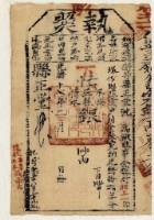 光緒十七年新竹縣正堂沈為徵收租谷納戶劉金鑿之執照藏品圖，第1張