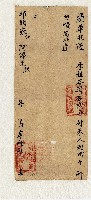 空白租谷憑單藏品圖，第1張
