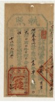 光緒十八年九社總通事潘永安收過納戶廖登洲之執照藏品圖，第1張