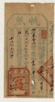 光緒十八年九社總通事潘永安收過納戶廖登洲之執照藏品圖，第2張
