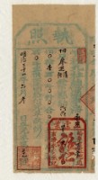 明治三十一年廖進清和廖進純執照藏品圖，第2張