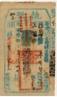 光緒十八年臺灣縣正堂范為徵收租谷納戶廖有智之執照藏品圖，第1張