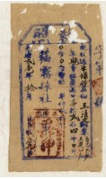 光緒二十一年王清、王漢執照藏品圖，第1張