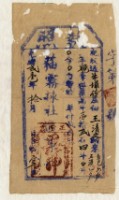 光緒二十一年王清、王漢執照藏品圖，第2張