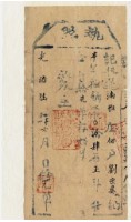光緒六年猫雾揀社通事收過納戶劉宗晏之執照藏品圖，第1張