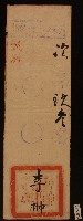 清代白沙書院李翀課卷藏品圖，第1張