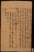 清代白沙書院李翀課卷藏品圖，第2張