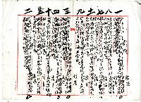 菼社詩稿乙批藏品圖，第1張