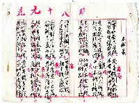 菼社詩稿乙批藏品圖，第1張