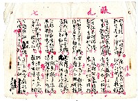 菼社詩稿乙批藏品圖，第2張