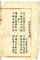 菼社詩稿乙批藏品圖，第1張