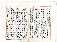 菼社詩稿乙批藏品圖，第4張