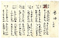 菼社詩稿乙批藏品圖，第1張