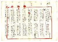 菼社詩稿乙批藏品圖，第3張