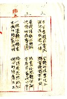 菼社詩稿乙批藏品圖，第5張