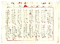 菼社詩稿乙批藏品圖，第7張