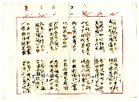 菼社詩稿乙批藏品圖，第9張