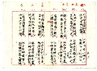 菼社詩稿乙批藏品圖，第10張