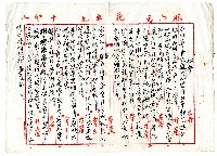 菼社詩稿乙批藏品圖，第11張