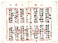 菼社詩稿乙批藏品圖，第14張