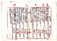 菼社詩稿乙批藏品圖，第16張