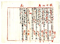 菼社詩稿乙批藏品圖，第17張