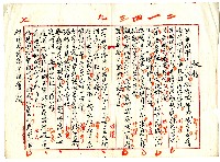 菼社詩稿乙批藏品圖，第18張