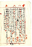 菼社詩稿乙批藏品圖，第19張