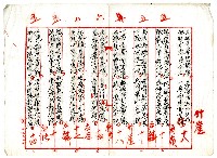 菼社詩稿乙批藏品圖，第20張