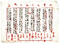 菼社詩稿乙批藏品圖，第21張