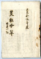 菼社詩稿乙批藏品圖，第1張