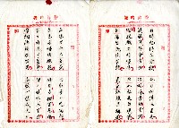 菼社詩稿乙批藏品圖，第32張