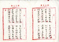 菼社詩稿乙批藏品圖，第34張