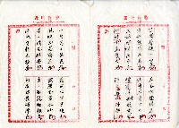 菼社詩稿乙批藏品圖，第38張