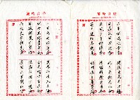 菼社詩稿乙批藏品圖，第39張