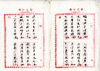 菼社詩稿乙批藏品圖，第40張