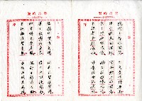 菼社詩稿乙批藏品圖，第45張