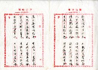 菼社詩稿乙批藏品圖，第46張