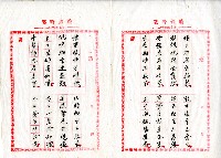 菼社詩稿乙批藏品圖，第48張