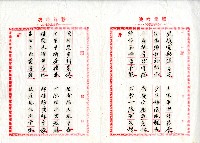 菼社詩稿乙批藏品圖，第49張