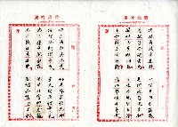 菼社詩稿乙批藏品圖，第50張