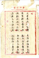 菼社詩稿乙批藏品圖，第55張