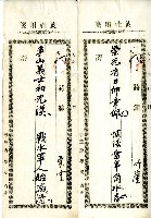 菼社詩稿乙批藏品圖，第8張