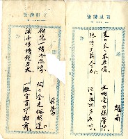 菼社詩稿乙批藏品圖，第20張