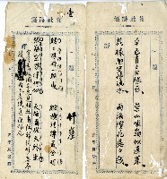 菼社詩稿乙批藏品圖，第6張