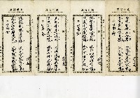 菼社詩稿乙批藏品圖，第6張